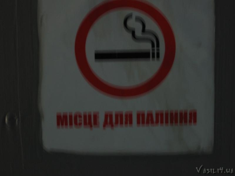 Место для курения